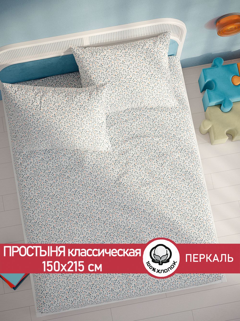 Простынь перкаль Сказка "Райс" 150x215 см