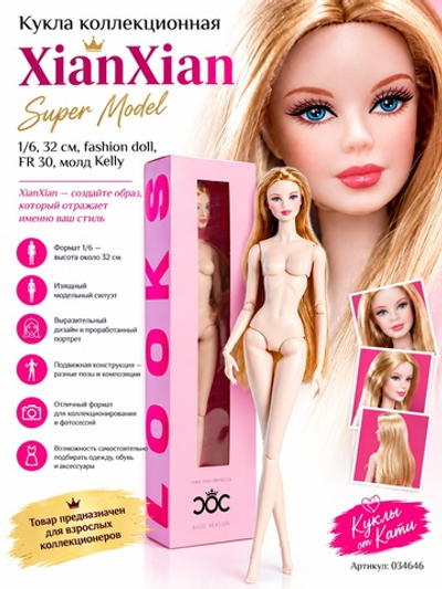 Кукла Барби XianXian Supermodel Супермодель, кукла 1/6 32 см, fashion doll, коллекционная, FR 30, молд Kelly, артикул 034646