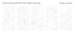 AROMA GREY 60x120 MATT CARVING
