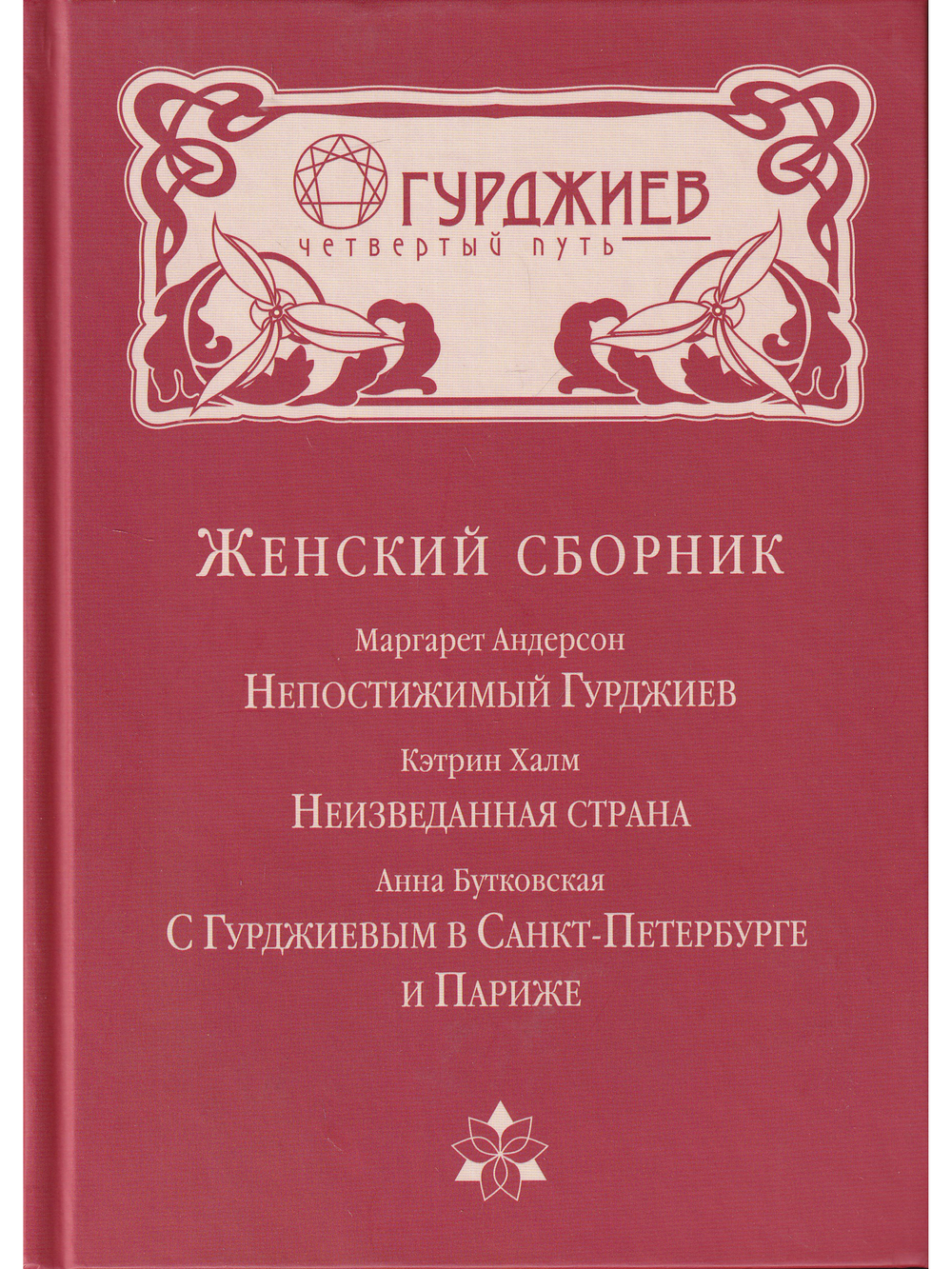 Женский Сборник