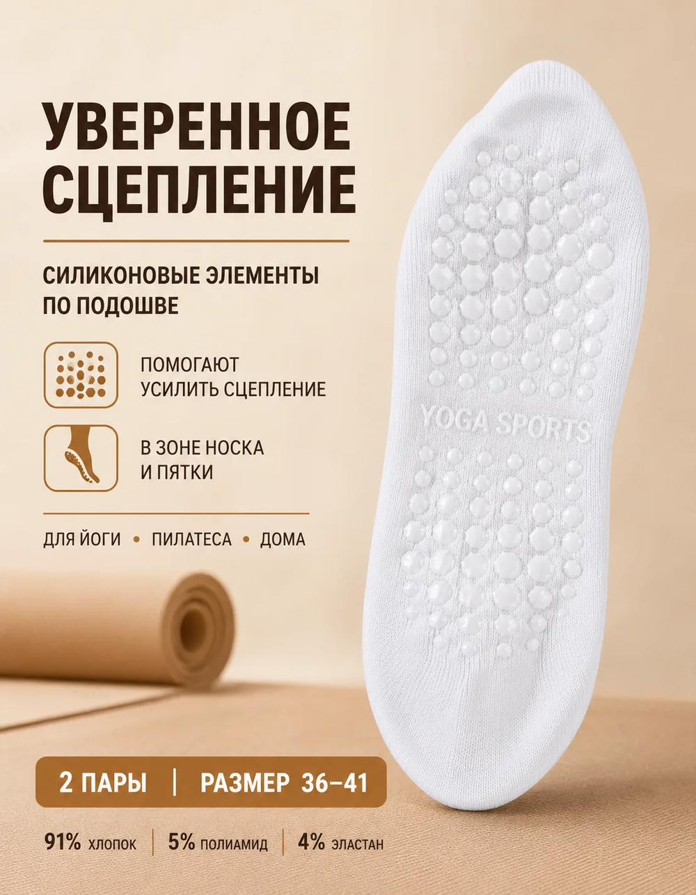 Носки для йоги и пилатеса с силиконовыми накладками на подошве 2 пары, белые