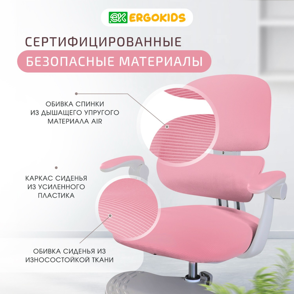 Кресло для школьника Ergokids Air Tronix FC-513 с подлокотниками