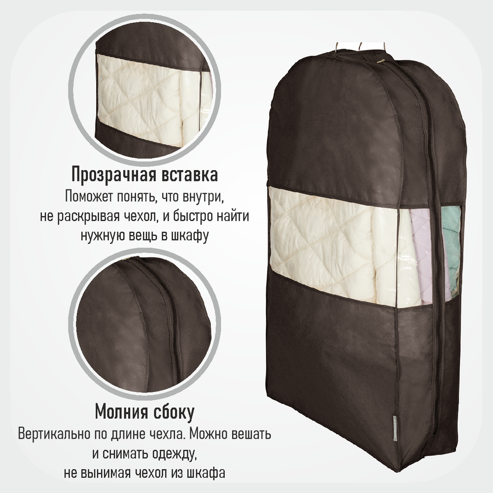 Чехол для одежды двойной короткий 100х60х20 см, Прага