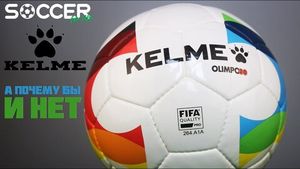 Мячи футбольные KELME