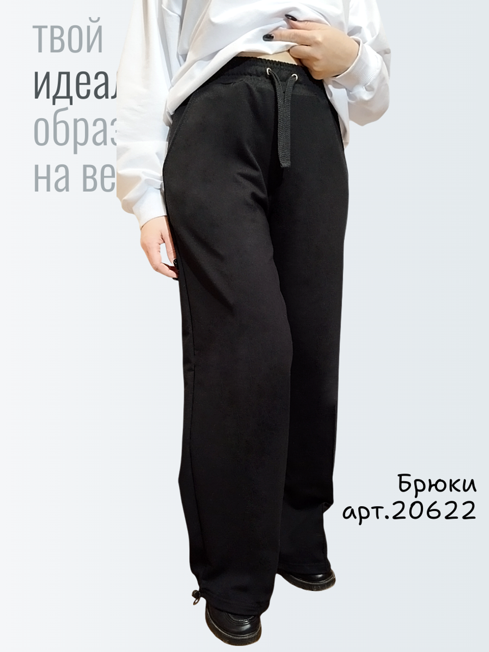 20622 Брюки женские палаццо внизу на резинке футер 2-х нитка черный (56)