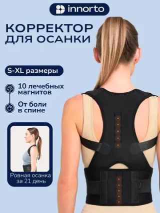Корсет ортопедический для осанки спины 62200