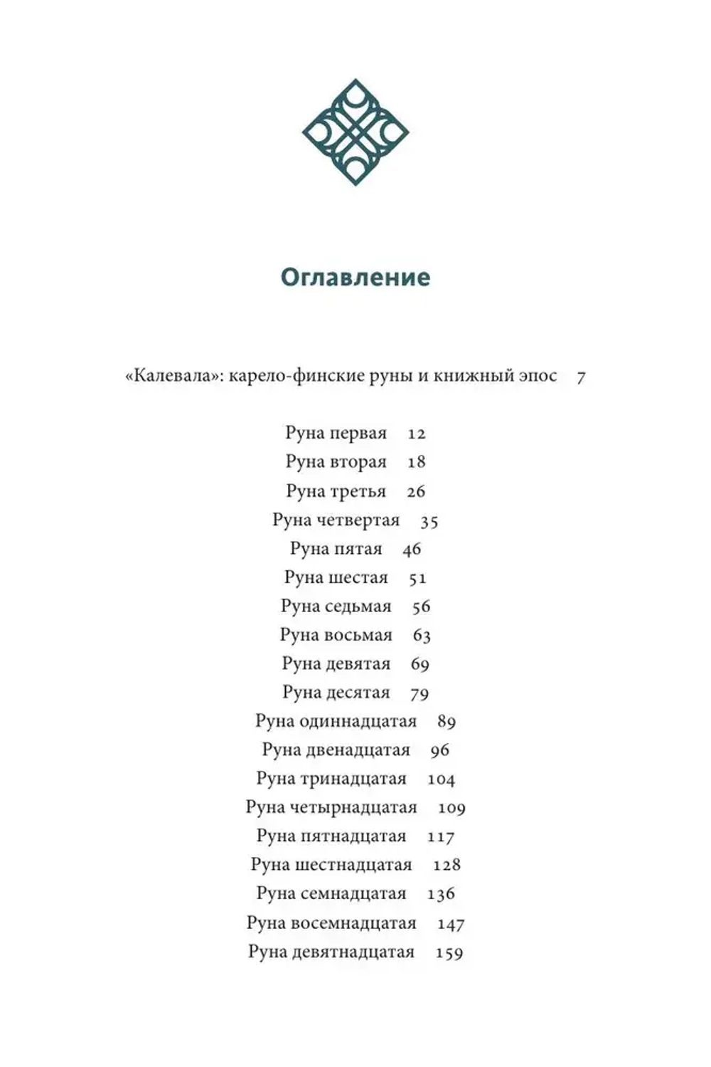 Калевала