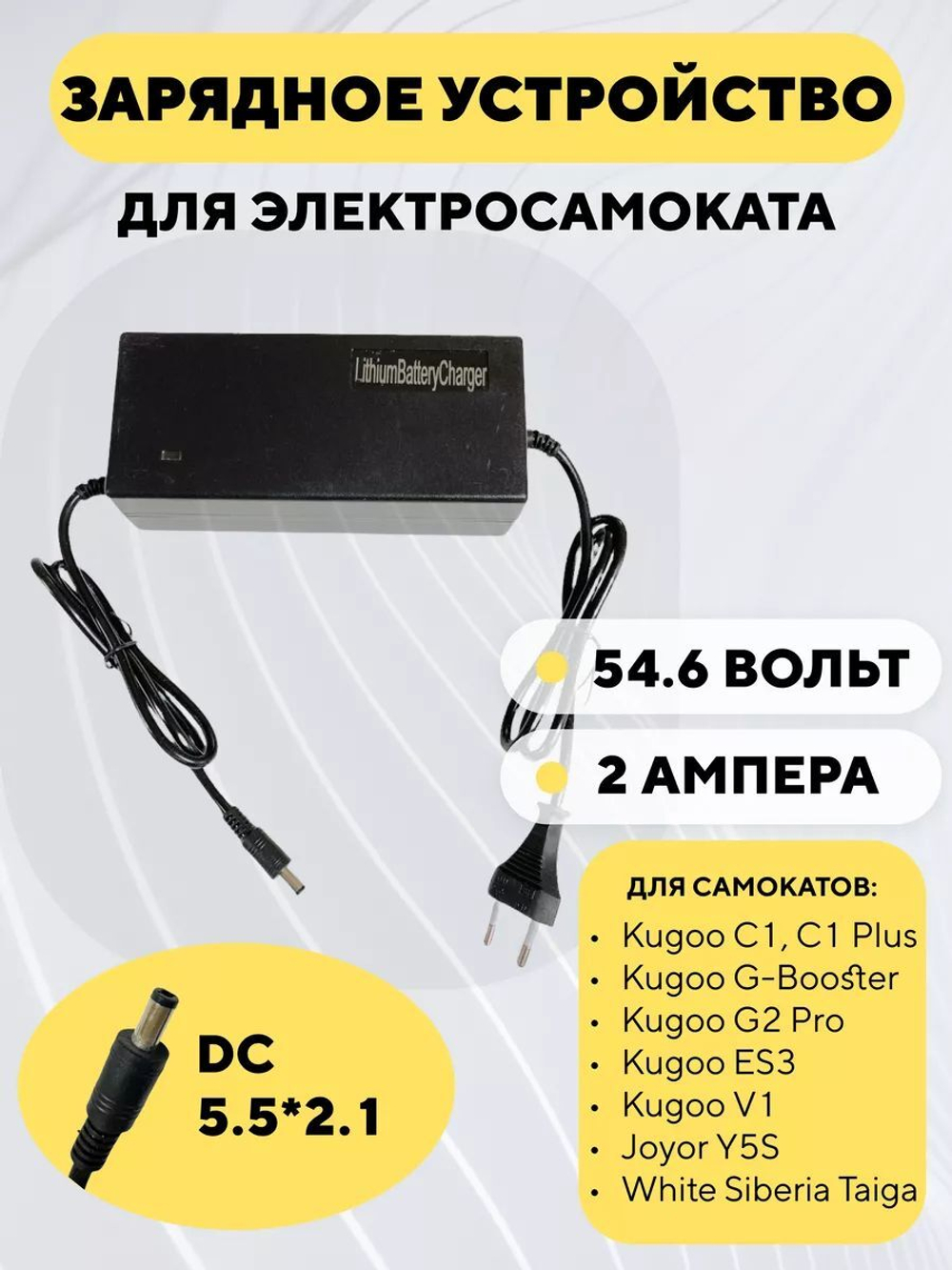 Зарядное устройство для электросамоката Kugoo G-Booster, C1 Plus, G2 Pro, ES3, V1, Joyor Y5S (48V 2A)
