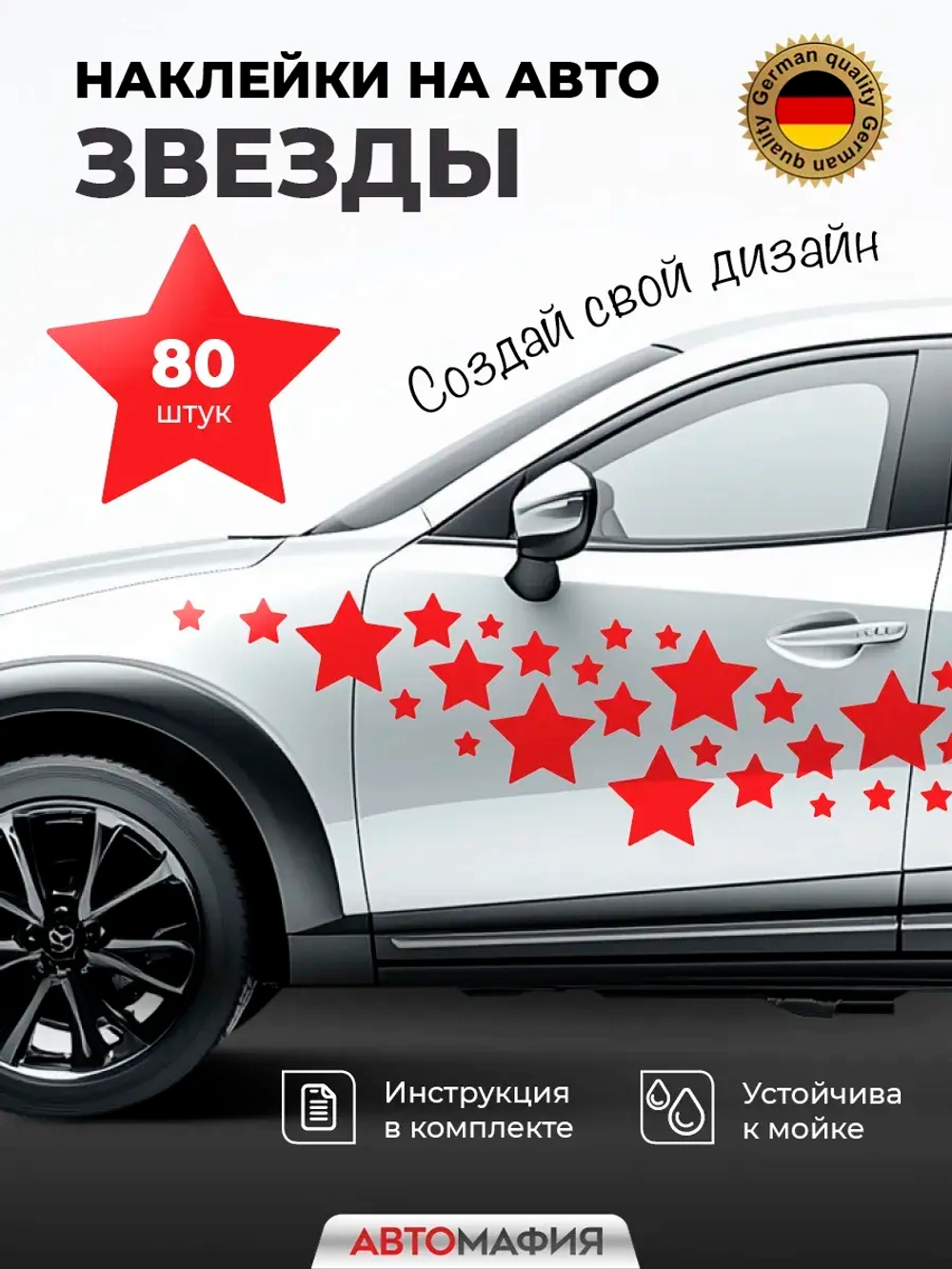 Наклейка на машину Звезды красные