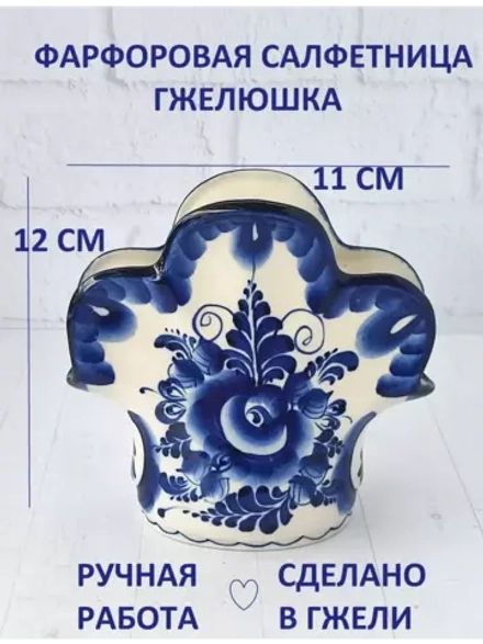 Салфетница для салфеток на стол Гжель