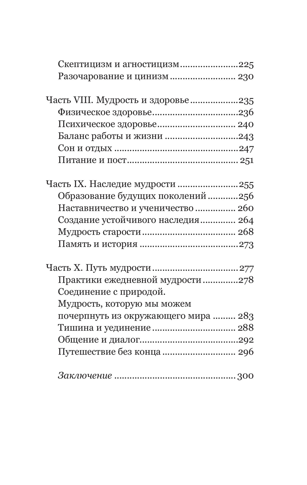Как быть мудрым в современном мире