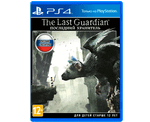 The Last Guardian Последний Хранитель (PS4) Б/У