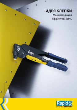 RAPID R:High-performance-rivet, 4.8 х 25 мм, 200 шт, алюминиевая высокопроизводительная заклепка (5001440)