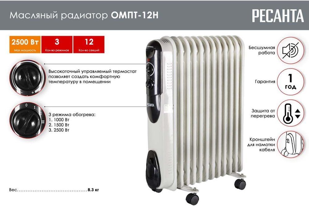 Масляный радиатор Ресанта ОМПТ-12Н, 12 секций