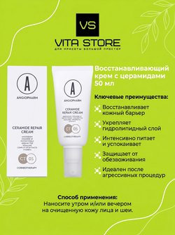 Восстанавливающий крем с церамидами 50 мл Angiopharm