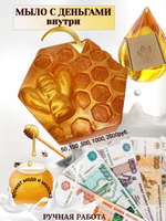 Денежное мыло с деньгами внутри настоящими