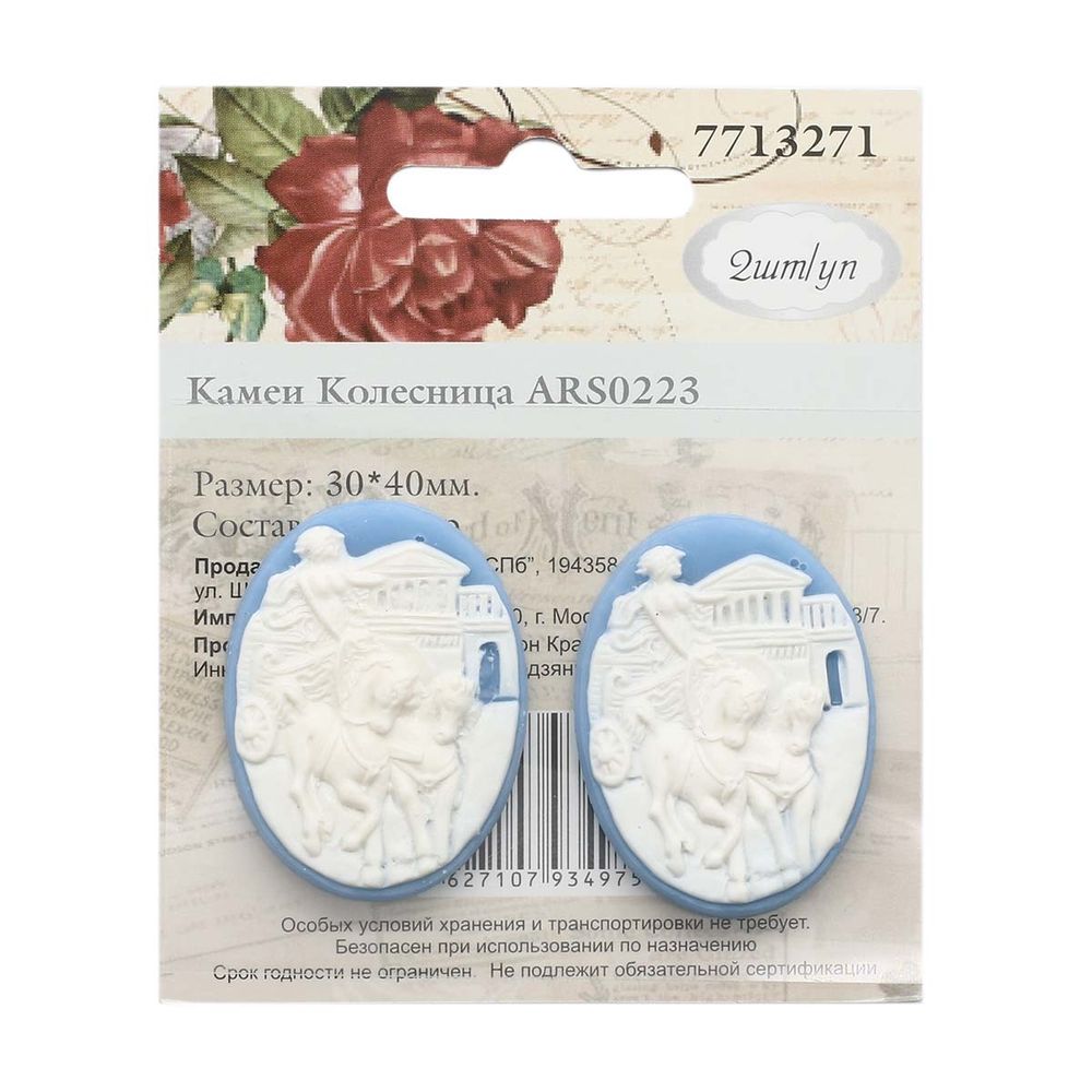 Камеи "Колесница", полимер, бело-голубой, 3х4х0,5 см, упак., 2 шт, Vintage Line