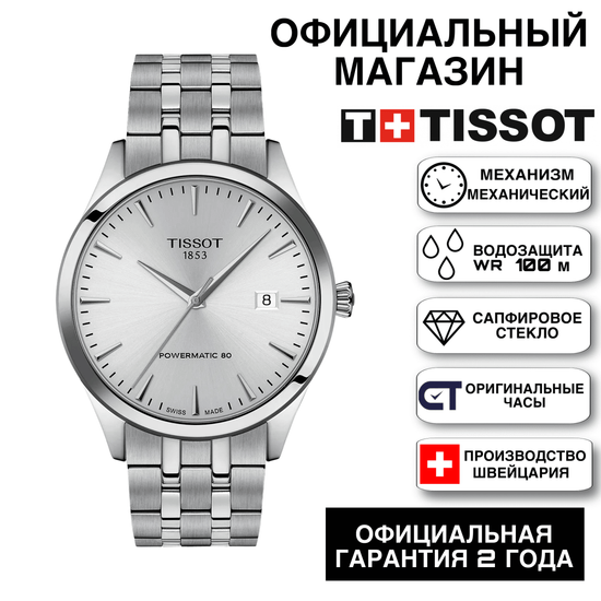 Tissot T158.407.11.031.00KZ мужские часы Tissot Classic Dream