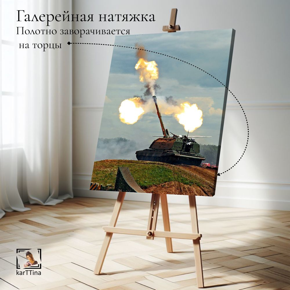 Картина интерьерная karTTina "Танковый биатлон", 50х70см 1шт.