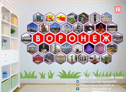 Стендбук "Воронеж"