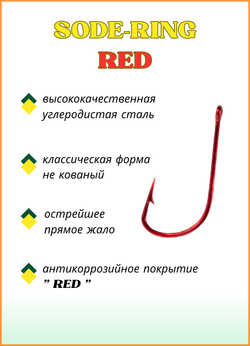 Крючок рыболовный Fish Crystal SODE RED 10006R №0,5 (5 упаковок)