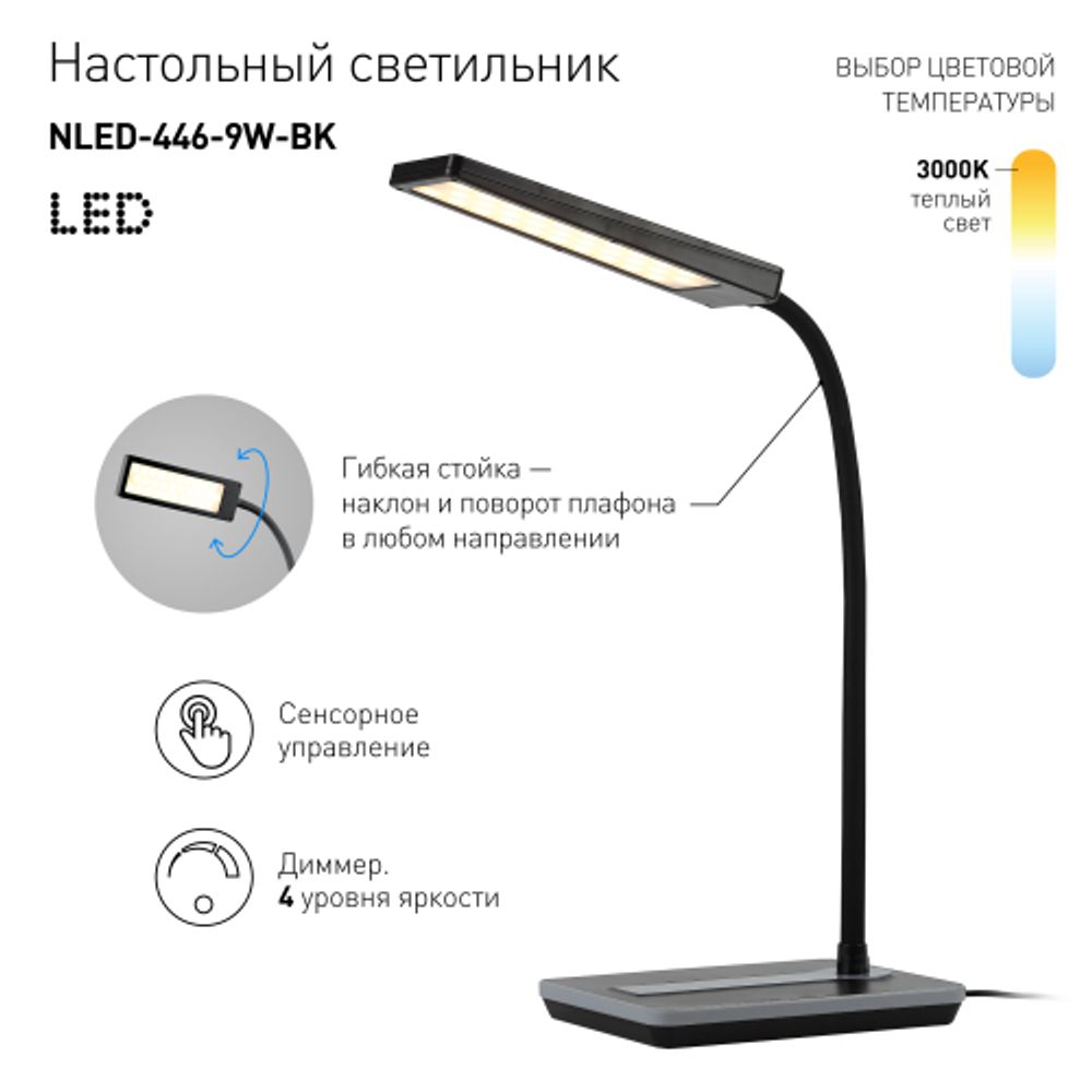 Настольный светильник ЭРА NLED-446-9W-BK светодиодный черный | Светодиодные настольные лампы