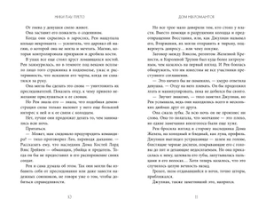 Дом некромантов (#2)