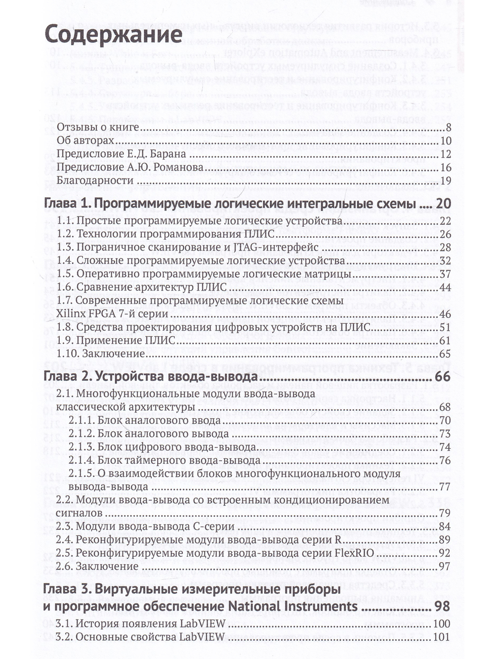 Проектирование рекофигурируемых систем в  LABVIEW FPGA