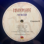 Пикник / Чужой (Coloured Vinyl)(LP)