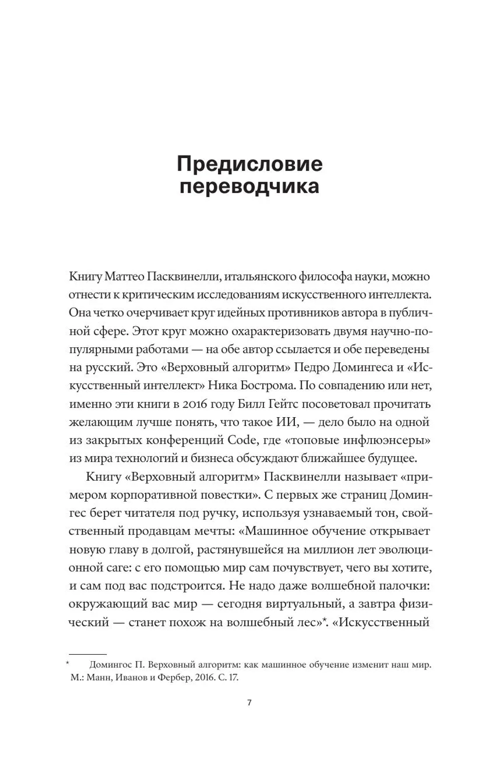 Измерять и навязывать