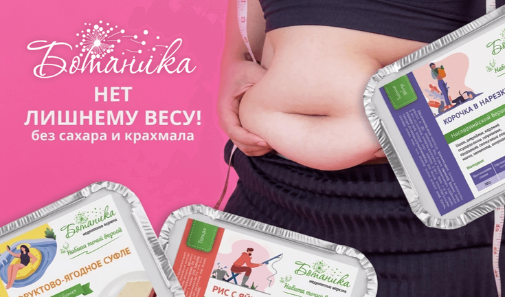 Худеете? Поможем!