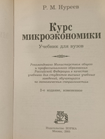 Книга "Курс микроэкономики"