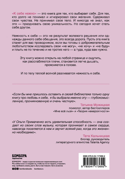 К себе нежно. Книга о том, как ценить и беречь себя. Ольга Примаченко