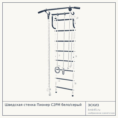 Шведская стенка Пионер С2РМ бело/серый — от 6 000 ₽