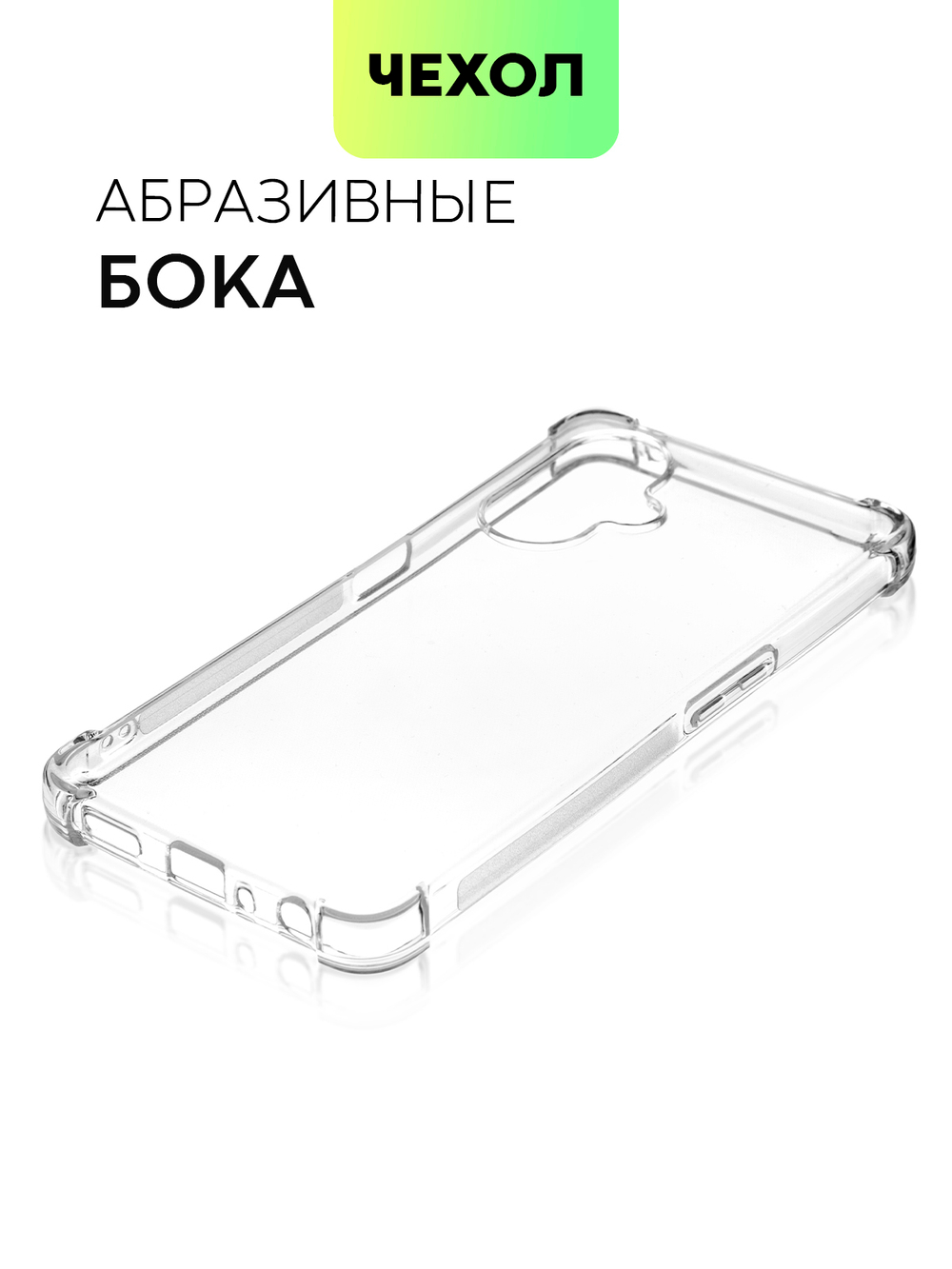 Чехол BROSCORP для OnePlus Nord CE 3 Lite (арт. ONEPLUS-NCE3LITE-HARD-TPU-TRANSPARENT)