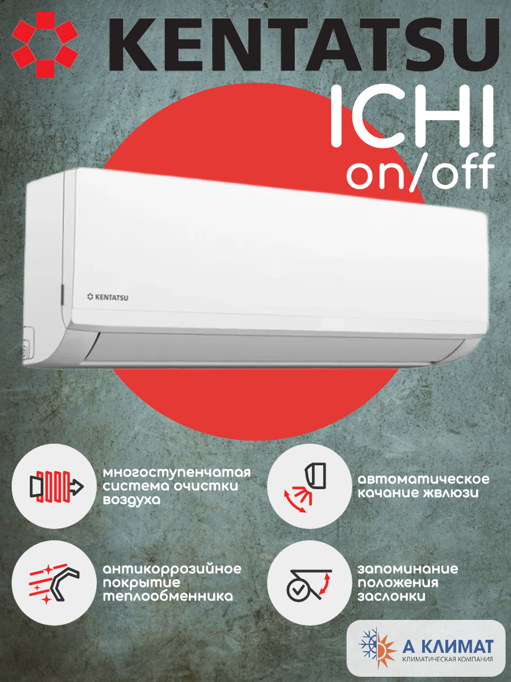 Настенная сплит-система Kentatsu Ichi KSGI35HFAN1/KSRI35HFAN1