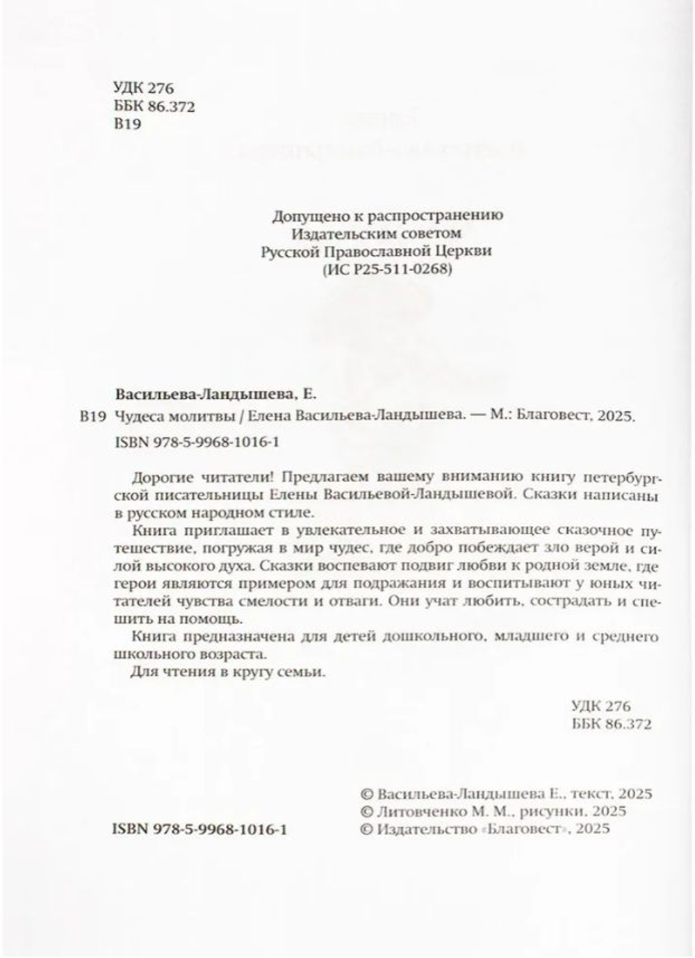 Чудеса молитвы. Елена Васильева. Детская красочная книга.