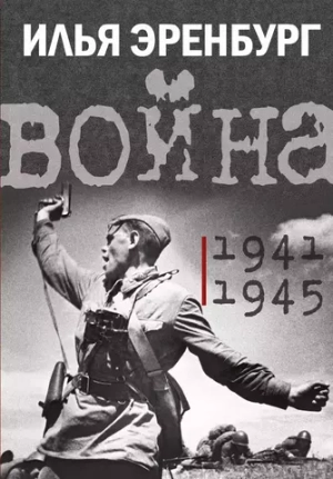 Война
