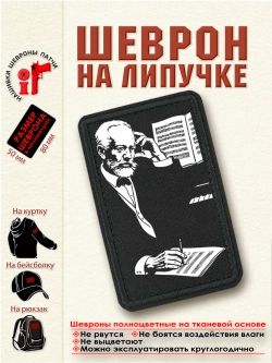 Шеврон Петр Ильич Чайковский 8 см. на 5 см.dtf