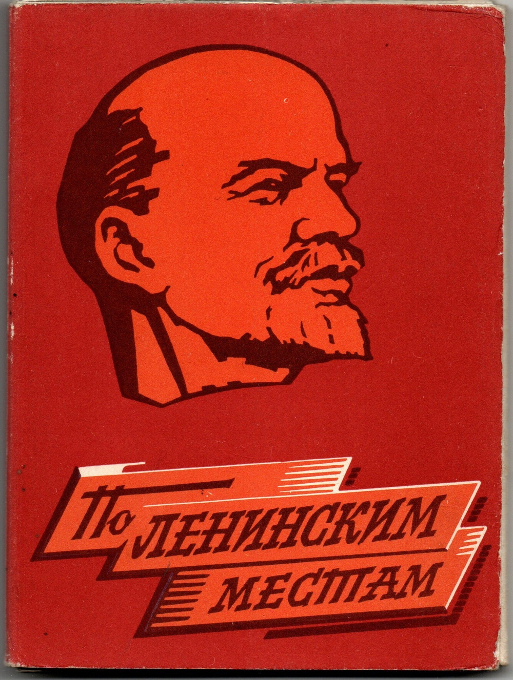 Набор открыток 1962г. По Ленинским местам 30 шт. Полный Черно белый XF