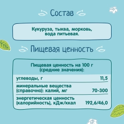 Фрутоняня пюре овощное Салатик из сладких овощей 110г с 5 месяцев