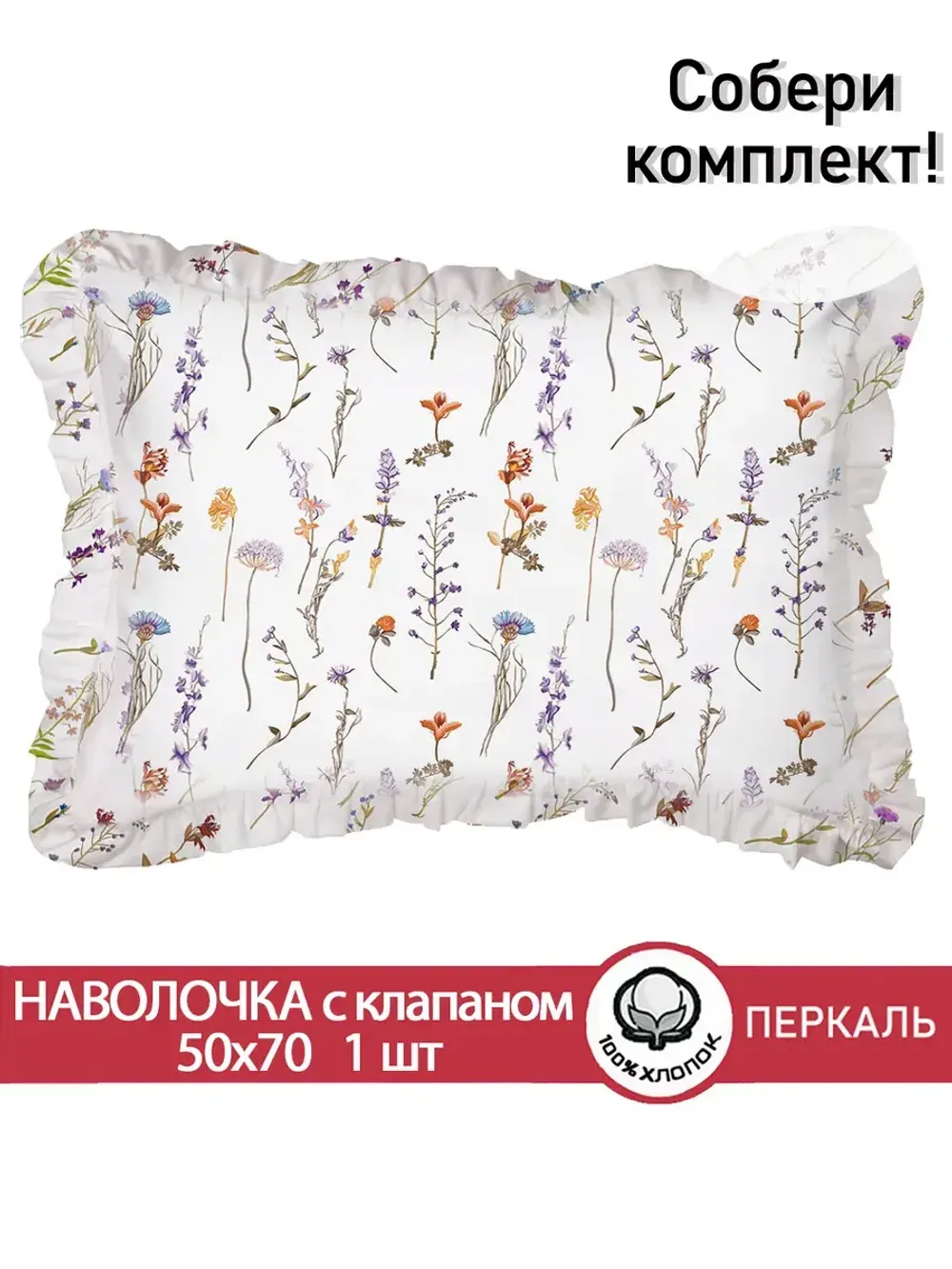 Декоративная наволочка с рюшами, оборками "Маргарита" 50х70 см, 1 шт, без молнии