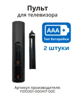 Пульт ДУ Horizont 32LE7511D Y010301-000417-00C (Horizont 32LE7511D) Y010301-000417-00C