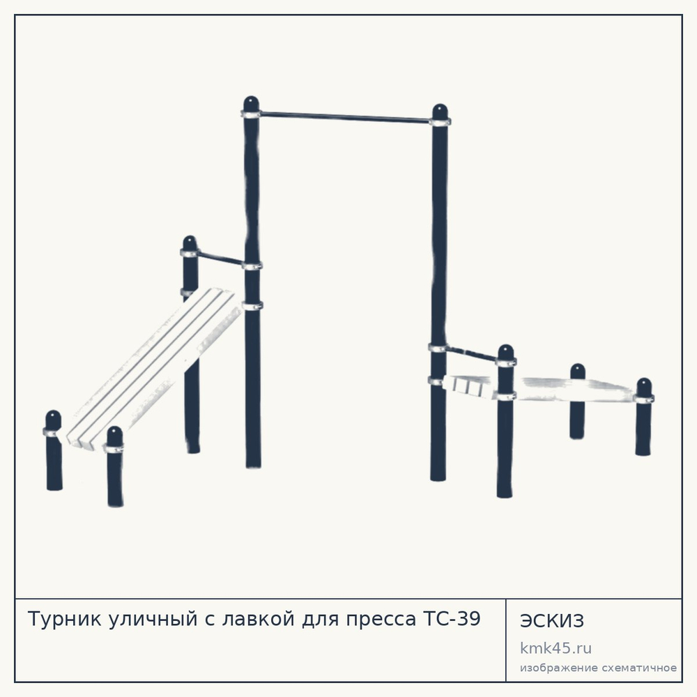 Турник уличный с лавкой для пресса ТС-39 — от 54 000 ₽