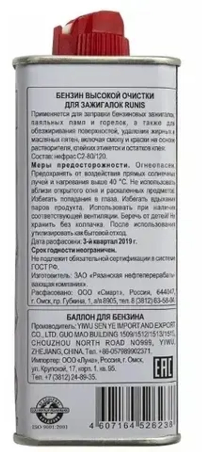 Бензин для зажигалок высокой очистки «Runis» 133мл