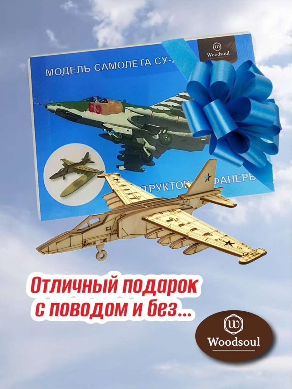 Модель-конструктор самолета СУ-25