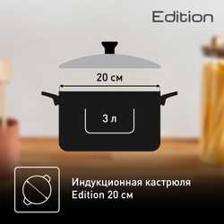 Кастрюля Tefal Edition 20 см G7404474