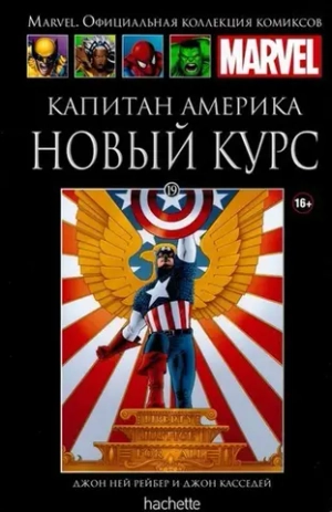 Чёрная серия Hachette (Ашет). №19. Капитан Америка. Новый Курс