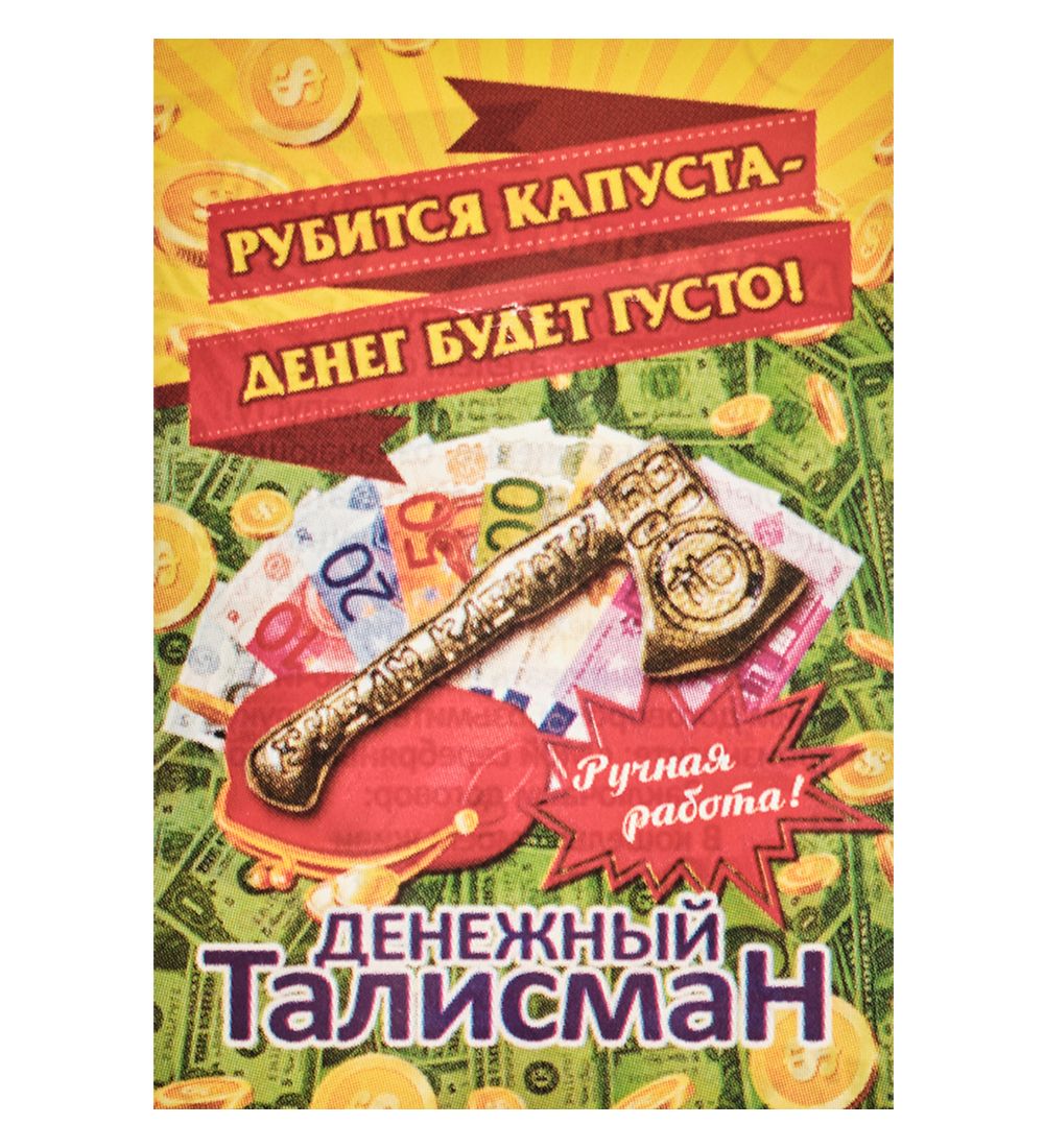 AM-3302 Фигурка кошельковая «Рублю капусту» (латунь)