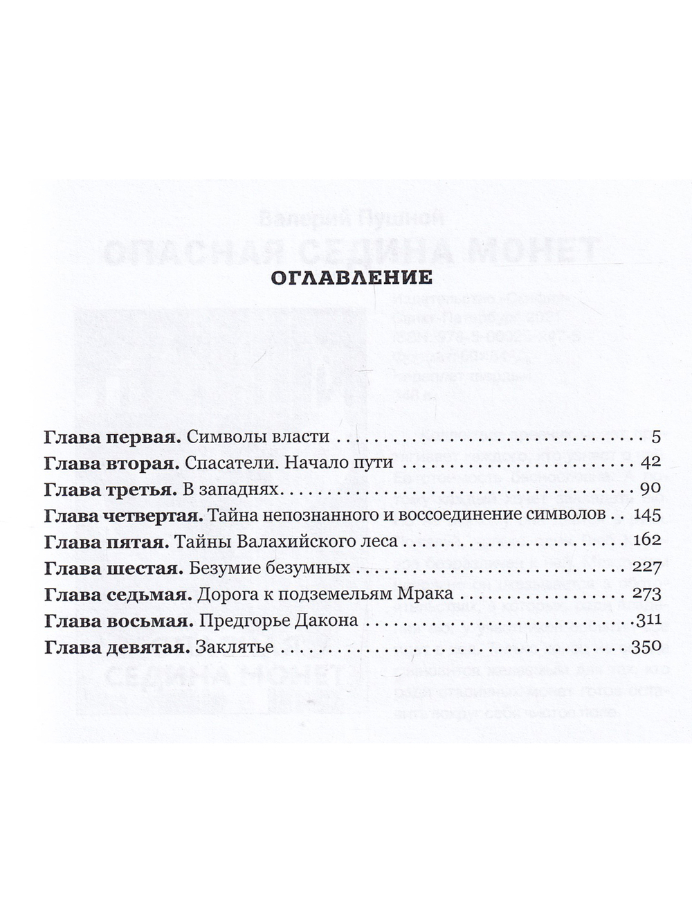 Пораженные безликостью